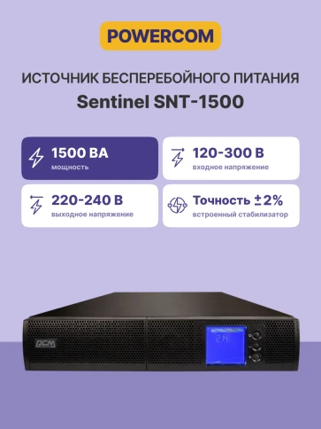 ИБП Powercom SNT-1500, 1500 Вт/1500 ВА, Rack/Tower, 6 розеток IEC320 C13 с резервным питанием, LCD, USB, RS-232, слот под SNMP карту, ШхГхВ 428х425х84 мм, вес 17.3 кг/ UPS Powercom SNT-1500, 1500 W / 1500 VA, Rack / Tower, 6 IEC320 C13 outlets with backup фото 3