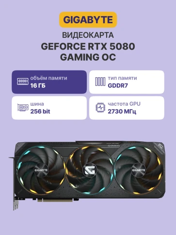 Видеокарта/ GV-N5080GAMING OC-16GD фото 2