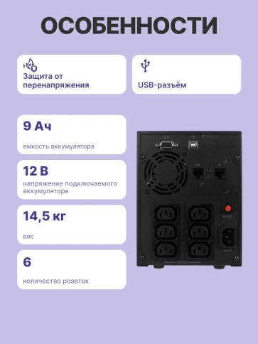 ИБП CyberPower VALUE 2200EI, Line-Interactive, 2200VA/1320W, USB&Serial, RJ11/RJ45, 6 IEC-320 С13 розеток, Black, 0.16х0.21х0.35м., 14.7кг./ UPS Line-Interactive CyberPower VALUE2200EILCD 2200VA/1320W USB/RS-232/RJ11/45 (6 IEC С13) фото 4