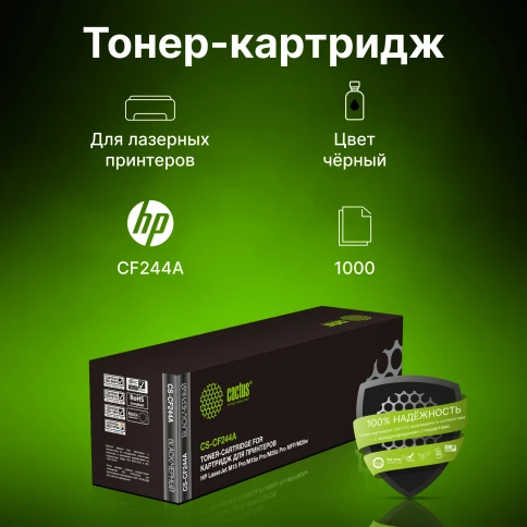 -/ Картридж лазерный Cactus CS-CF244A CF244A черный (1000стр.) для HP LJ M15 Pro/M15a Pro/M28a Pro MFP/ фото 3