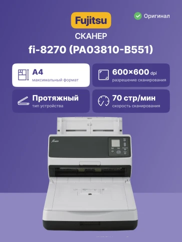 fi-8270 Документ сканер А4, двухсторонний, 70 стр/мин, автопод. 100 листов, cо встроенным планшетом, USB 3.2, Gigabit Ethernet/ fi-8270, Document scanner, A4, duplex, 70 ppm, ADF 100 + Flatbed, USB 3.2, Gigabit Ethernet фото 2