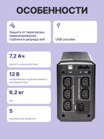Источник бесперебойного питания Powercom Smart King Pro+ SPT-500 400Вт 500ВА черный/ UPS Powercom Smart King Pro+ SPT-500 400W 500Va black фото 4