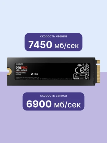 Твердотельный накопитель/ Samsung SSD 990 PRO, 2000GB, M.2(22x80mm), NVMe 2.0, PCIe 4.0 x4, V-NAND TLC, R/W 7450/6900MB/s, IOPs 1 400 000/1 550 000, DRAM buffer 2048MB, TBW 1200, DWPD 0.33, with Heatsink (12 мес.) фото 3