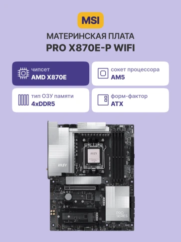 Материнская плата/ PRO X870E-P WIFI фото 2