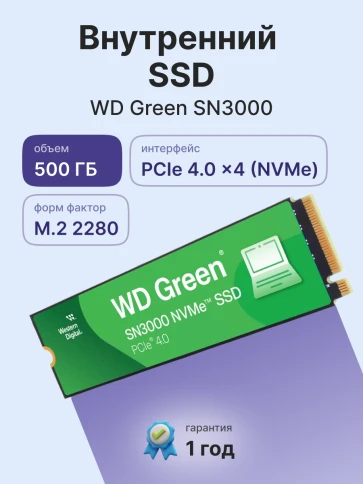 Твердотельные накопители/ WD SSD Green SN3000, 500GB, M.2(22x80mm), NVMe, PCIe 4.0 x4, QLC, R/W 5000/4100MB/s, TBW 100, DWPD 0.2 (12 мес.) фото 2