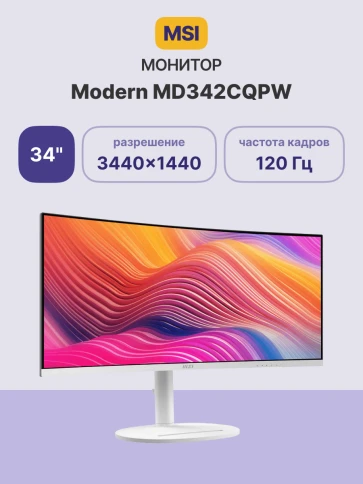 Монитор/ MSI Modern MD342CQPW  34" 3440x1440, VA, Curved, 120Hz, 4ms, 100M:1, 300cd, VGA, HDMI, DP, 3xUSB, Speaker, H. adj, VESA, 1y, White фото 2