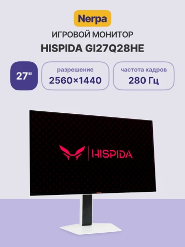 Монитор HISPIDA 27'' 2560x1440, OLED, 178/178, 0.03ms, 250nit, 1.5M:1, 280Hz, 2xDP 1.4/2xHDMI 2.1, noUSB-A, FreeSync, LowBlueLight, LTSP, ExtPWR, VESA 100x100, White, 1y фото 2