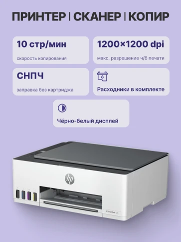 Струйное МФУ/ HP Smart Tank 520 фото 3