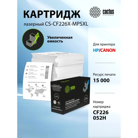 -/ Картридж лазерный Cactus CS-CF226X-MPSXL CF226/Canon 052H черный (15000стр.) для HP LJ Pro MFP M426dw/M426fdw/M426fdn/M402dn/M402n/M402d/M402dw; Canon imageCLASS LBP214dw/LBP215dw/MF426dw/MF424dw/MF429dw фото 3