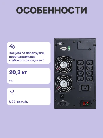 Источник бесперебойного питания, 2000 Вт/2000 ВА, напольный/ UPS Powercom MAC-2000, 2000 Wt/2000 VA, tower фото 3