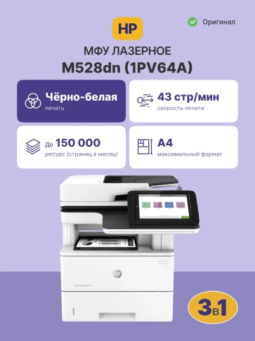 Лазерное МФУ/ HP LaserJet Enterprise M528dn фото 2