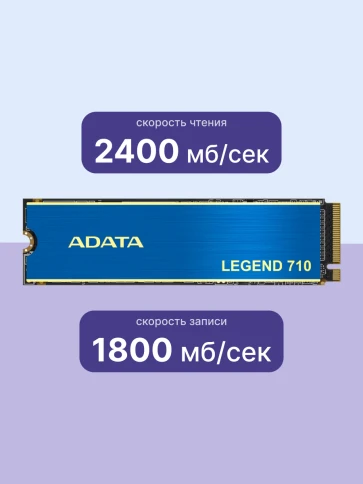 Твердотельный накопитель/ ADATA SSD LEGEND 710, 1024GB, M.2(22x80mm), NVMe 1.4, PCIe 3.0 x4, 3D NAND, R/W 2400/1800MB/s, IOPs 180 000/150 000, TBW 260, DWPD 0.23, with Heat Sink (3 года) фото 3