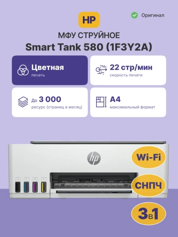 Струйное МФУ/ HP SMART TANK 580 фото 2