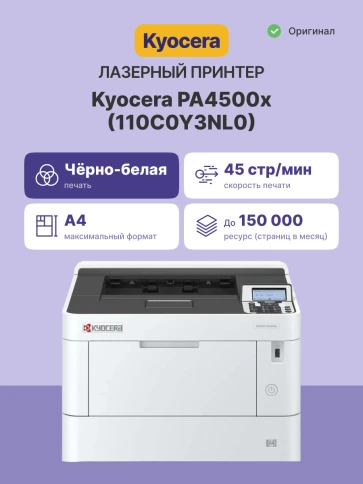 Лазерный принтер А4 чб Kyocera ECOSYS PA4500x/ Kyocera ECOSYS PA4500x A4 Mono Laser Printer фото 2