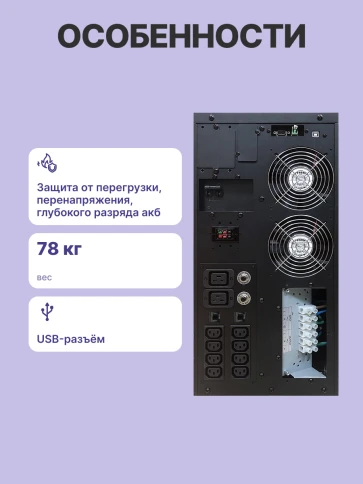 ИБП Powercom MAC-6000, двойного преобразования, 6KВА, 6KВт, LCD, Tower, 8 розеток IEC320 C13 с резервным питанием, 2 розетки C19, клеммная колодка, USB, RS-232, слот под SNMP карту, EPO, защита RJ45, ШхГхВ 257х590х570мм., вес 78кг./ UPS Powercom MAC-6000, фото 4