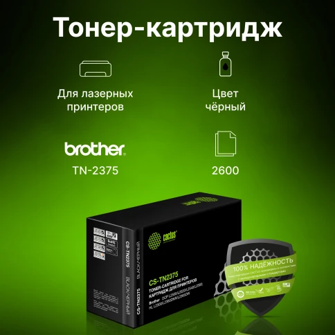 -/ Картридж лазерный Cactus CS-TN2375 TN-2375 черный (2600стр.) для Brother DCP L2500/L2520/L2540/L2560 без чипа фото 3