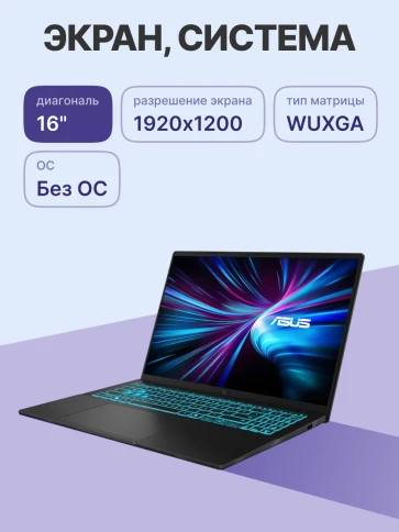 Ноутбук/ ASUS V3607VP-RP031 16"(1920x1200)/Intel Core 7 240H(2.5Ghz)/32768Mb/1024PCISSDGb/noDVD/Ext:NVIDIA GeForce RTX 5070(8192Mb)/Cam/BT/WiFi/63WHr/war 1y/1.95kg/Matte Black/noOS фото 3