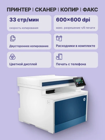 Лазерное МФУ/ HP Color LaserJet Pro MFP 4303fdw фото 3