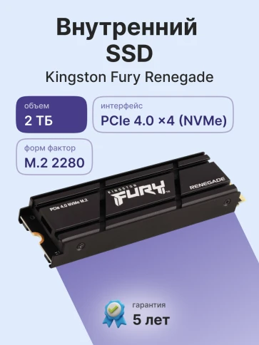 Твердотельный накопитель/ Kingston SSD Fury Renegade, 2000GB, M.2(22x8 фото 2