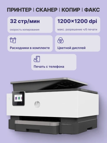 Струйное МФУ/ HP OfficeJet Pro 9013 фото 3