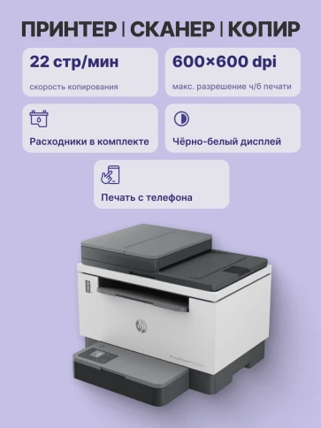 Лазерное МФУ/ HP LaserJet Tank MFP 2602sdw фото 3