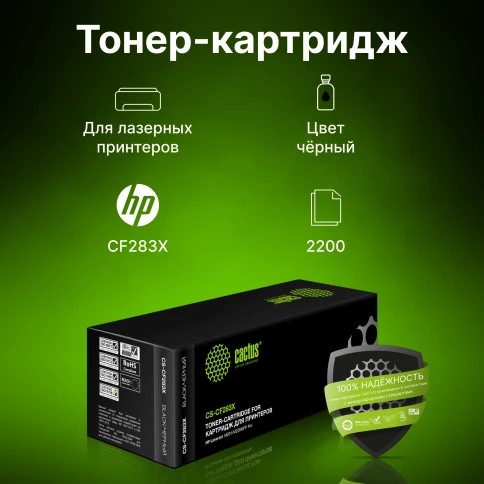 -/ Картридж лазерный Cactus CS-CF283X CF283X черный (2200стр.) для HP LJ Pro M225dn/M201/M202 фото 4