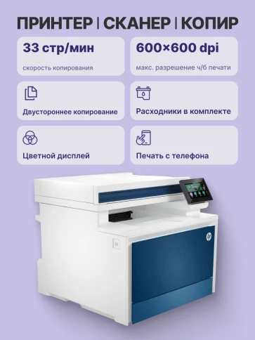 Лазерное МФУ/ HP Color LaserJet Pro MFP 4303dw фото 3