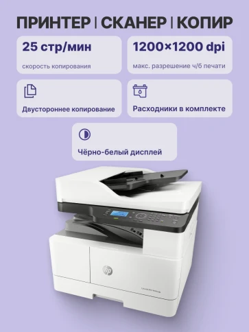 Лазерное МФУ/ HP LaserJet MFP M443nda фото 3