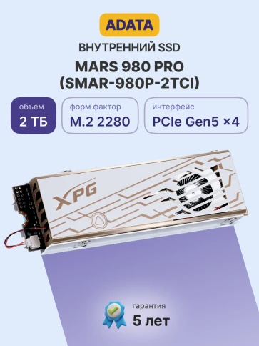 Твердотельный накопитель/ ADATA SSD XPG MARS 980 PRO, 2000GB, M.2(22x80mm), NVMe, PCIe 5.0 x4, 3D NAND, R/W 14000/13000MB/s, IOPs 2 000 000/1 650 000, TBW 1480, DWPD 0.4, with Heat Sink (5 лет) фото 2