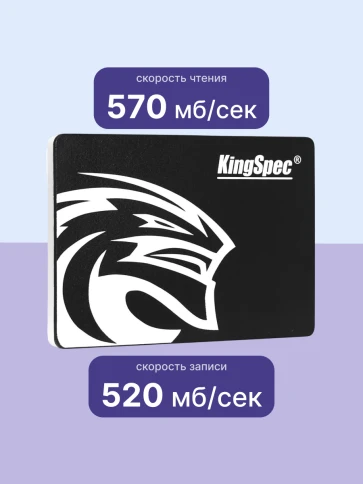 Твердотельный накопитель/ Kingspec SSD P4-480, 480GB, 2.5" 7mm, SATA3, R/W 560/520MB/s, IOPs н.д./н.д., TBW 120, DWPD 0.23 (3 года) фото 3