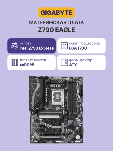 Материнская плата/ Z790 EAGLE фото 2