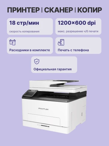 МФУ лазерное/ Pantum CM1100ADN фото 3