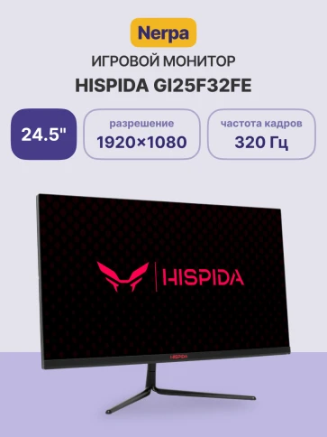 Монитор HISPIDA 24.5'' 1920x1080, IPS, 178/178, 1ms, 350nit, 1000:1, 320Hz, 2xDP/2xHDMI, noxUSB-A, RGB, FreeSync, LowBlueLight,T, ExtPWR, Black, 1y фото 2
