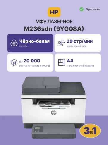 Лазерное МФУ/ HP LaserJet MFP M236sdn фото 2