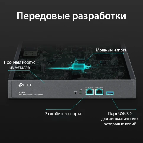 Контроллер/ Omada hardware Controller OC300, 2 gigabit ethernet ports, 1 USB 3.0 port, managed up to 500 Omada Access Points/Switch/Gateway, support batch configuration, firmware upgradation, intelligent network monitoring and captive portal, easy managem фото 4