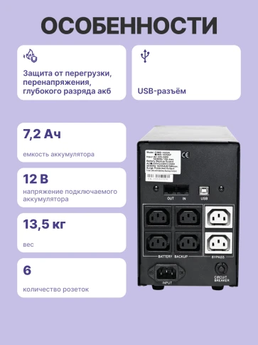 ИБП Powercom IMD-1025AP, LCD, линейно-интерактивный, 1025 ВA, 619 Вт, 4 розетки IEC320 C13 с резервным питанием,  2 розетки IEC320 C13 с фильтрацией, USB, защита RJ45/RJ11, ШхГхВ 130х382х192мм, 13.4 кг/ UPS Powercom IMD-1025AP, LCD, Line Interactive, 1025 фото 3