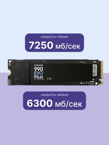 Твердотельные накопители/ Samsung SSD 990 EVO Plus, 2000GB, M.2(22x80mm), NVMe 2.0, NVMe 2.0, PCIe 4.0 x4, V-NAND TLC, R/W 7250/6300MB/s, IOPs 1 000 000/1 350 000, TBW 1200, DWPD 0.3 (12 мес.) фото 3