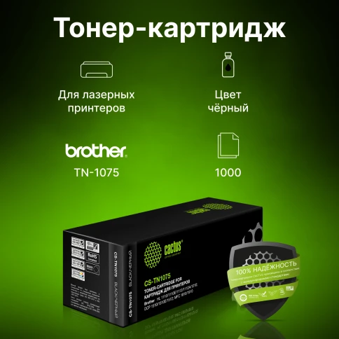 -/ Картридж лазерный Cactus CS-TN1075 TN-1075 черный (1000стр.) для Brother HL-1110/1112/1510/1512/1810 фото 3