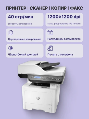 Лазерное МФУ/ HP Laser MFP 432fdn фото 3