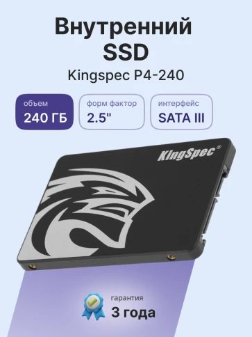 Твердотельный накопитель/ Kingspec SSD P4-240, 240GB, 2.5" 7mm, SATA3, R/W 540/480MB/s, IOPs н.д./н.д., TBW 60, DWPD 0.23 (3 года) фото 3