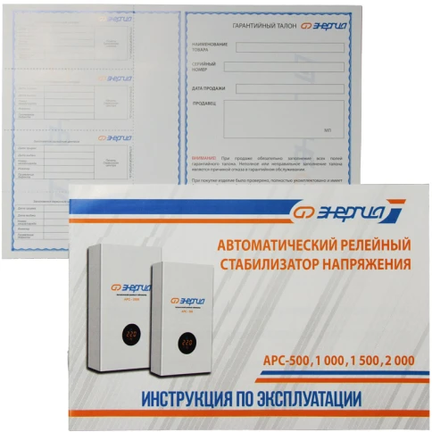 Стабилизатор  АРС- 1500  ЭНЕРГИЯ  для котлов +/-4%/ Stabilizer ARS-1500 ENERGY for boilers +/- 4% фото 8