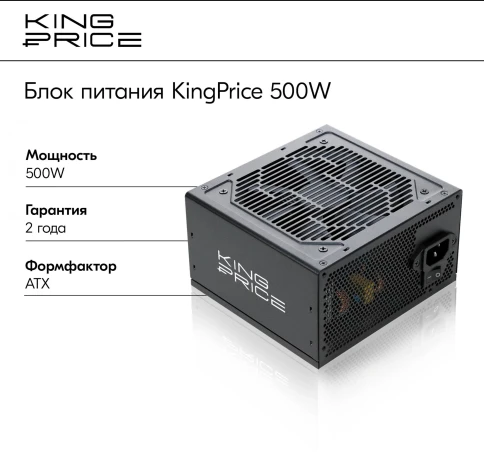 Блок питания KingPrice ATX 500W KPPSU500 (20+4pin) 120mm fan 4xSATA RTL [KPPSU500V2] фото 2