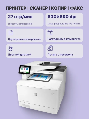 Лазерное МФУ/ HP Color LaserJet Ent MFP M480f Printer фото 3