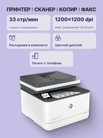 Лазерное МФУ/ HP LaserJet Pro 3103fdw фото 3