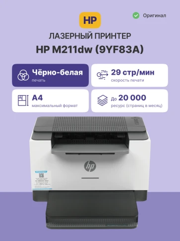 Лазерный принтер/ HP LaserJet M211dw фото 2