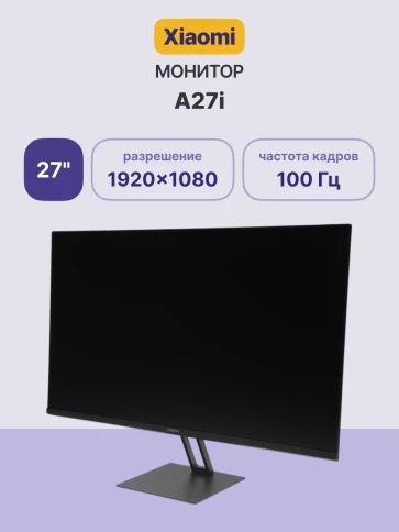Монитор Xiaomi 27" A27i 1920x1080, IPS, 16:9, 178° /178°, 100 Hz, 6 ms фото 2