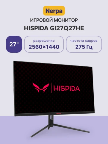Монитор HISPIDA 27'' 2560x1440, IPS, 178/178, 1ms, 300nit, 1500:1, 275Hz, 2xDP/2xHDMI, noxUSB-A, RGB, FreeSync, LowBlueLight, LTSP, ExtPWR, Black, 1y фото 2