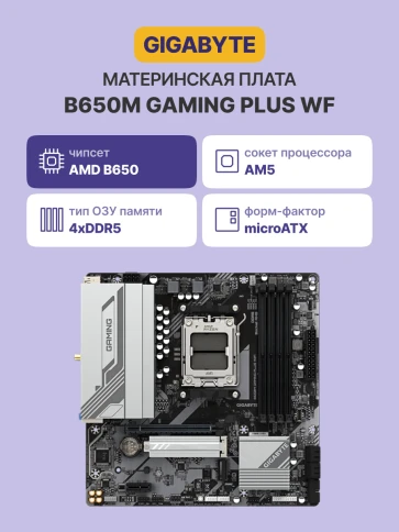 Материнская плата/ B650M GAMING PLUS WF фото 2
