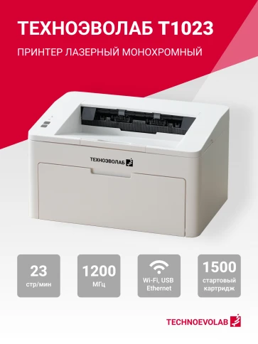 Принтер лазерный монохромный/ Принтер Техноэволаб T1023 фото 3