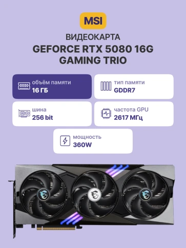 Видеокарта/ GeForce RTX 5080 16G GAMING TRIO фото 2